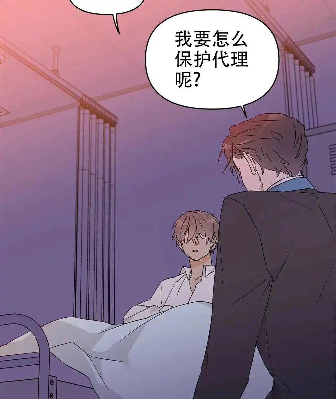 《B级向导》第35话 第23页