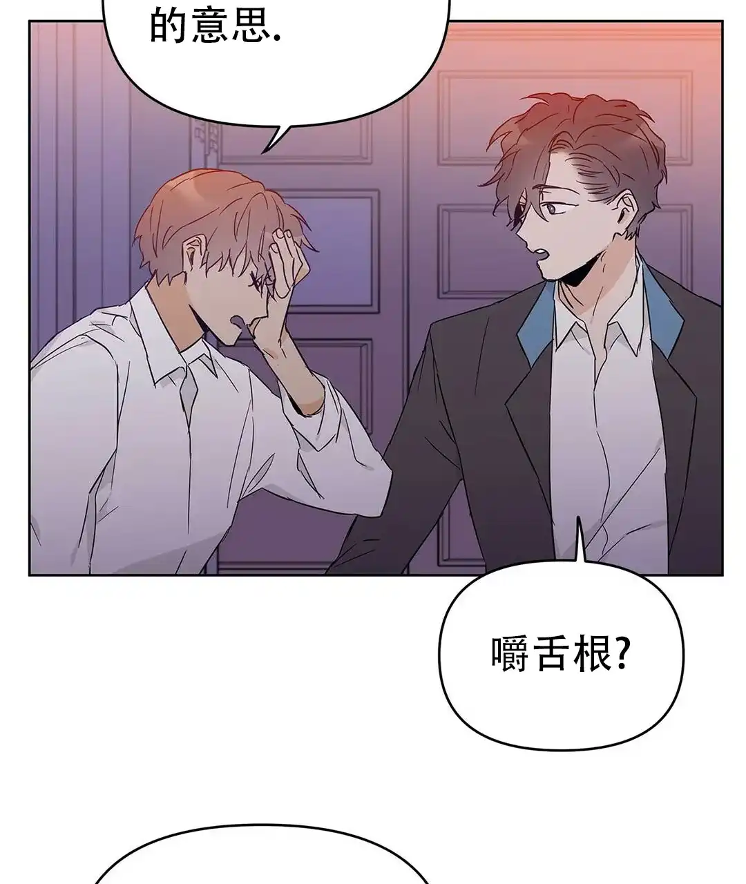 《B级向导》第35话 第29页