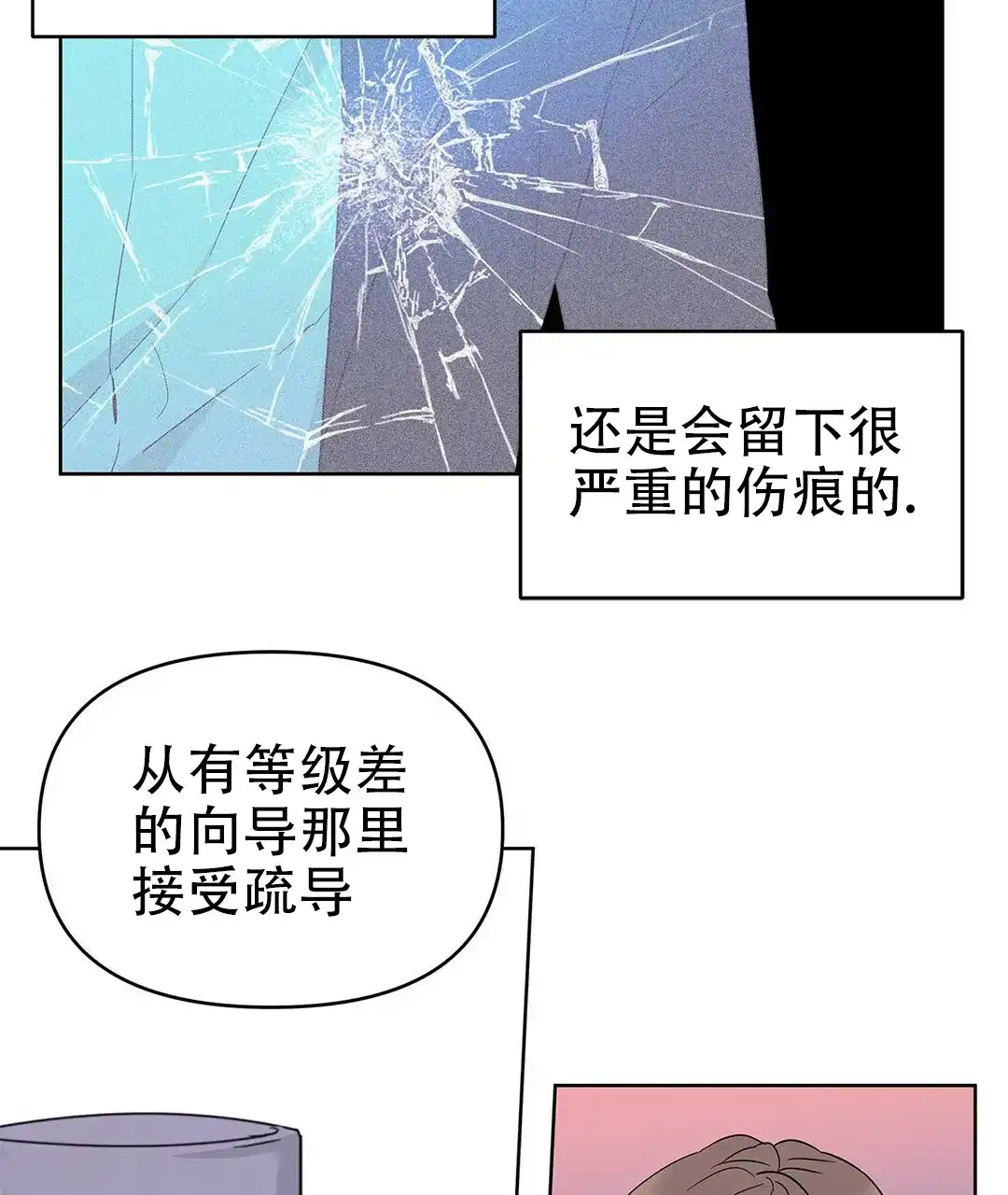《B级向导》第35话 第54页