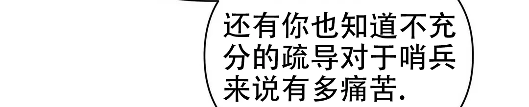 《B级向导》第35话 第49页