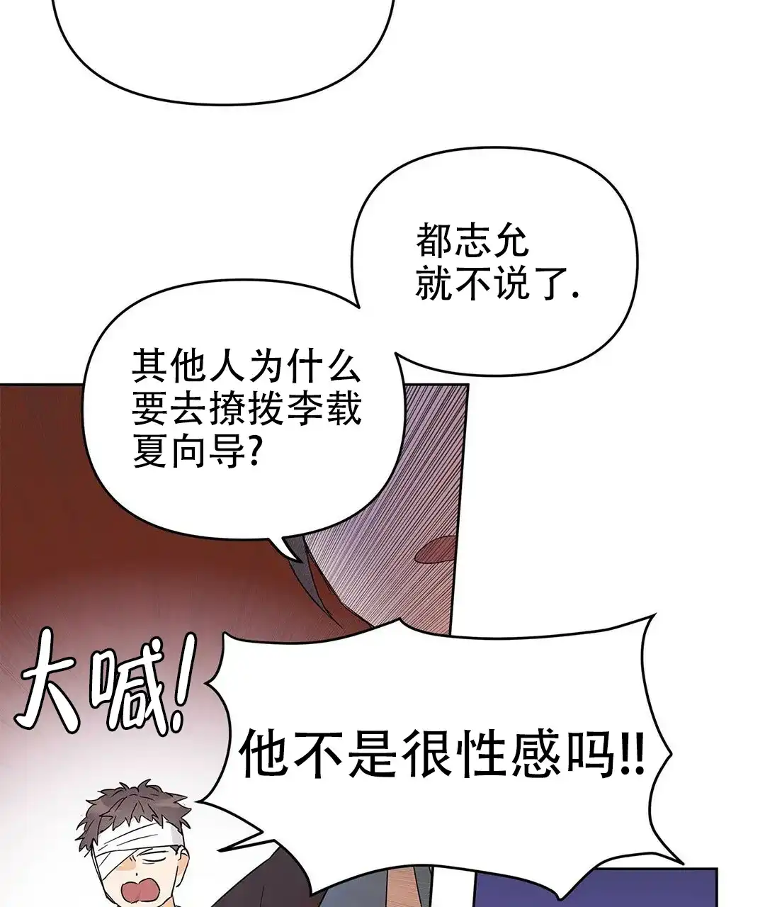 《B级向导》第35话 第9页