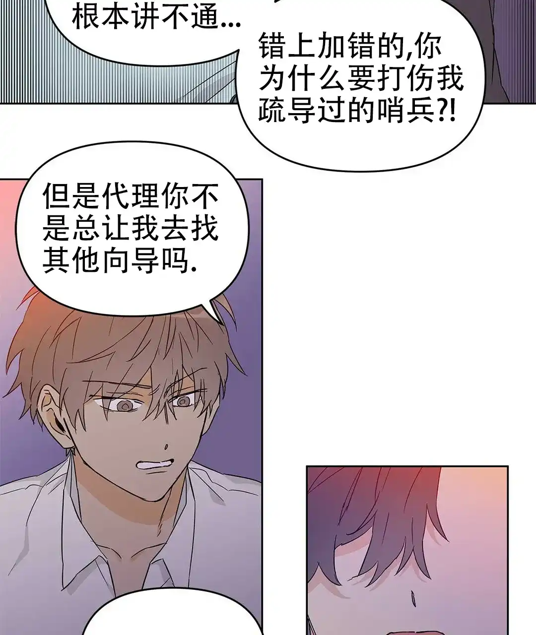 《B级向导》第35话 第35页