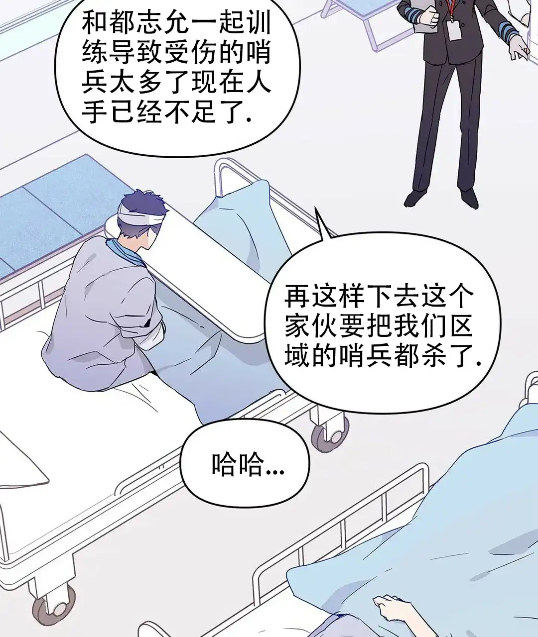 《B级向导》第35话 第3页