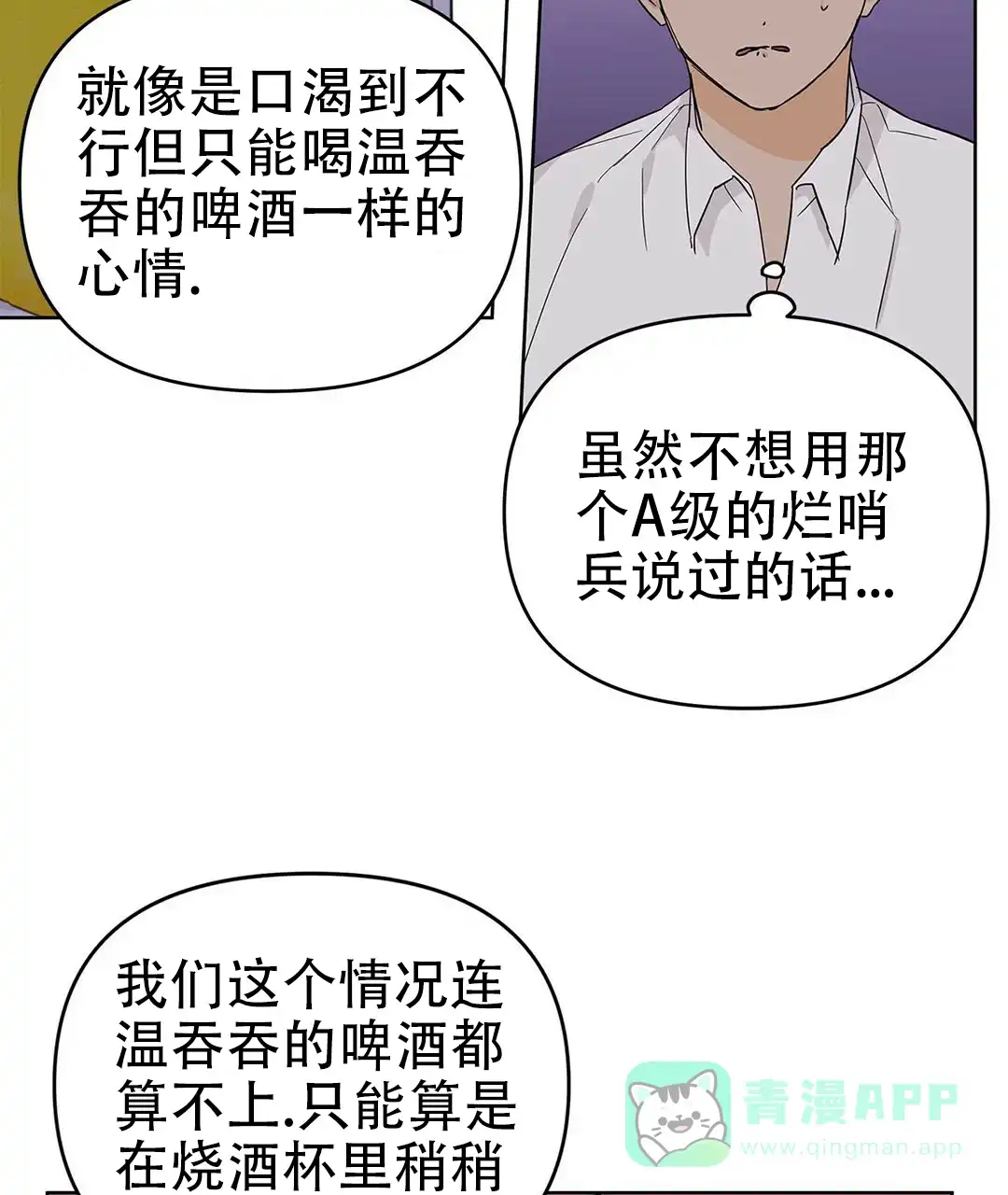 《B级向导》第35话 第56页