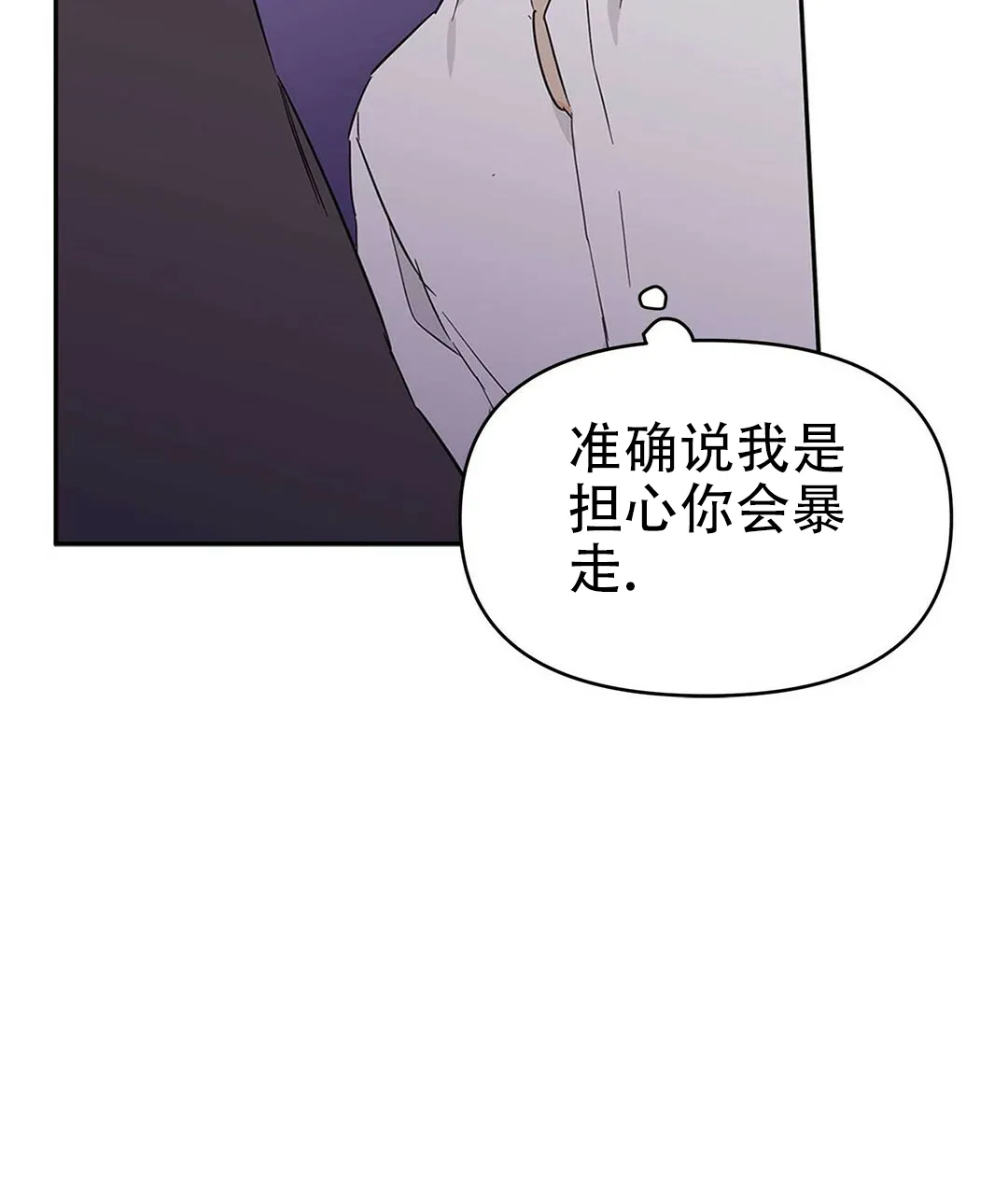 《B级向导》第35话 第60页