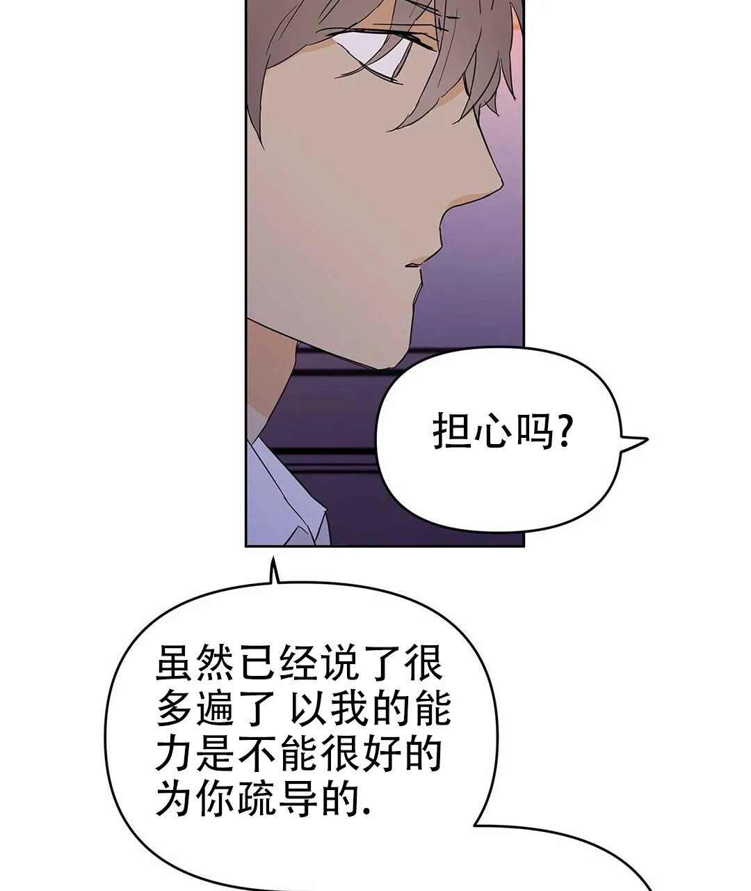 《B级向导》第35话 第48页