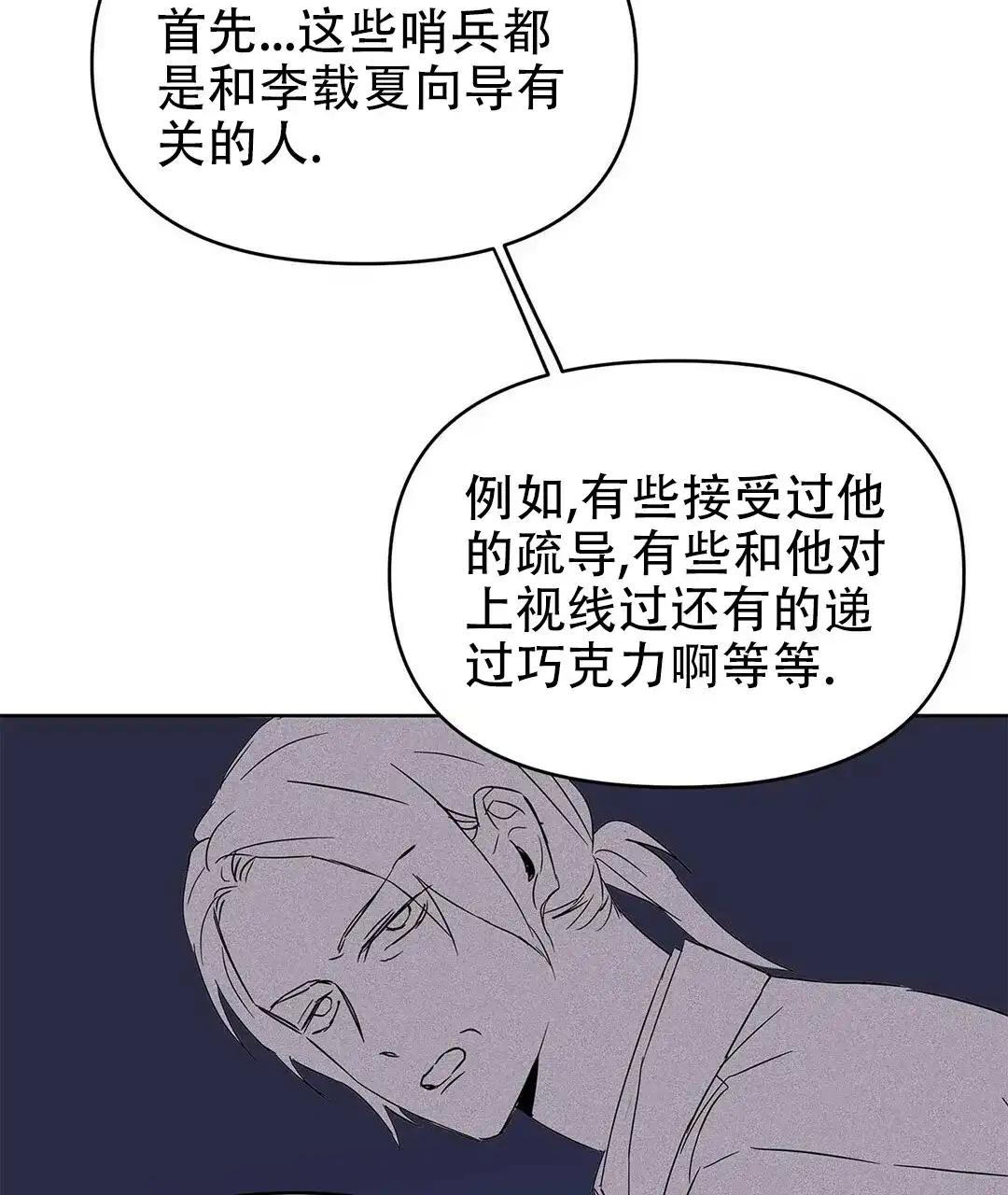 《B级向导》第35话 第7页