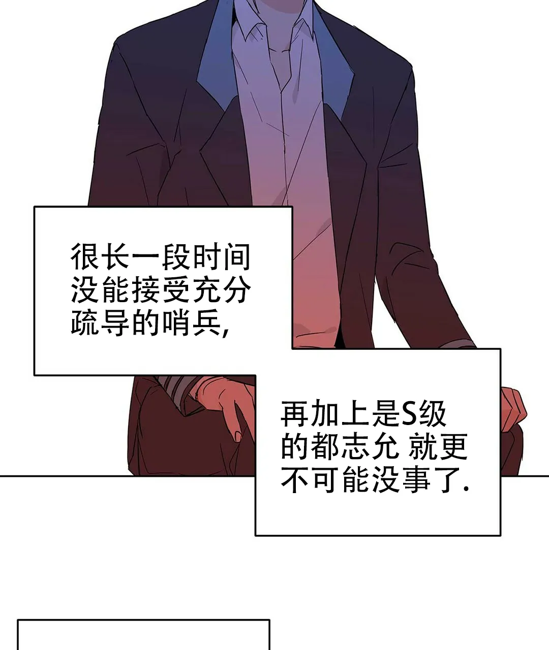 《B级向导》第35话 第52页