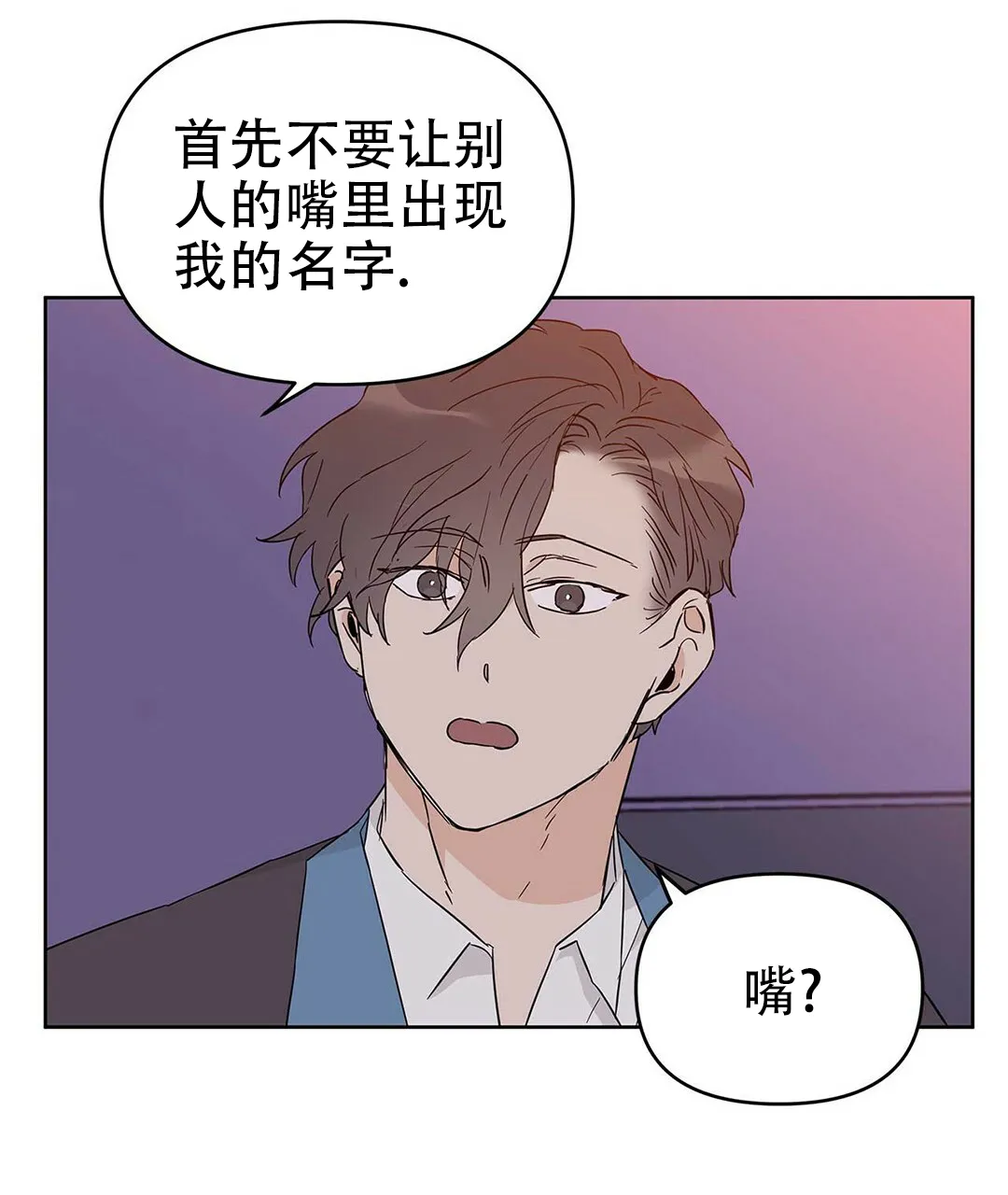 《B级向导》第35话 第25页