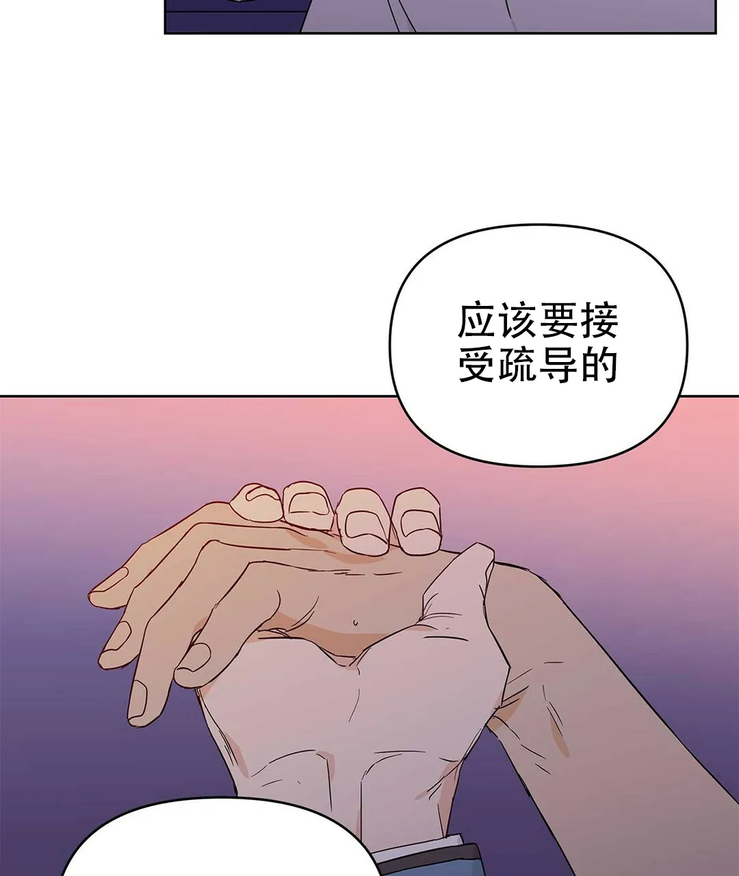《B级向导》第36话 第10页