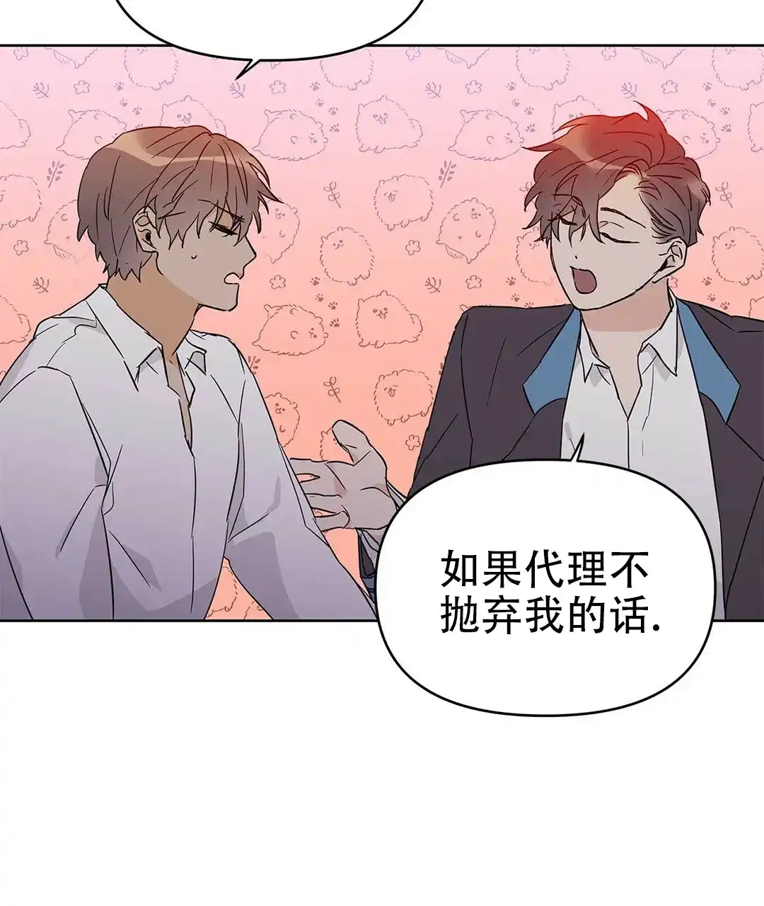《B级向导》第36话 第54页