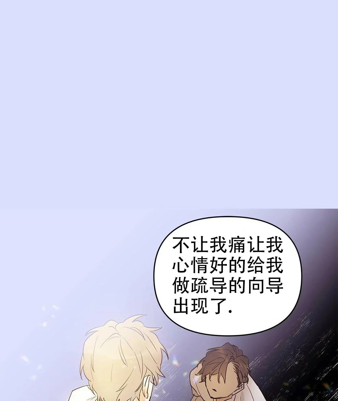 《B级向导》第36话 第22页