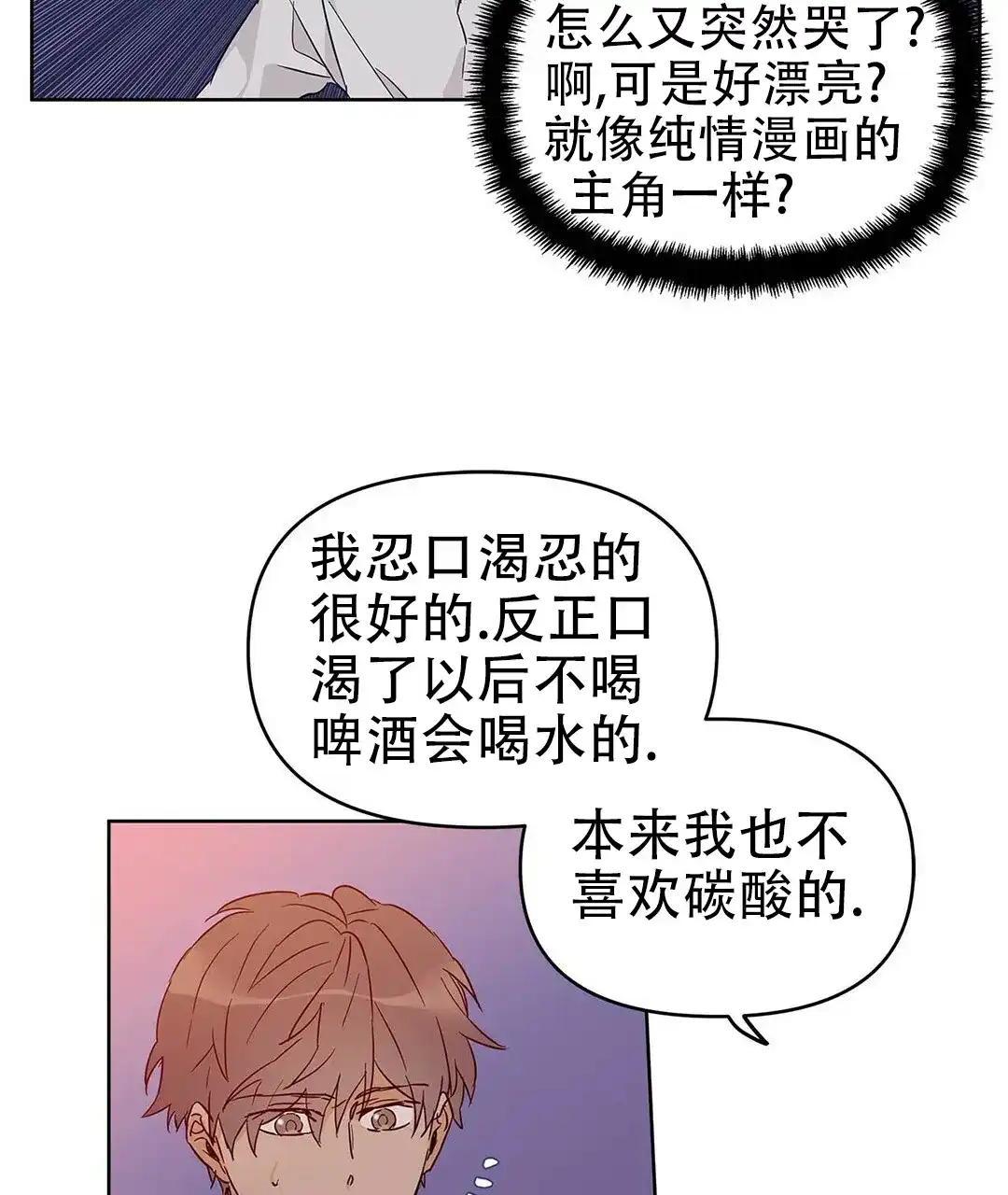 《B级向导》第36话 第40页