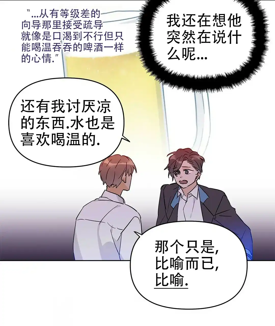 《B级向导》第36话 第44页