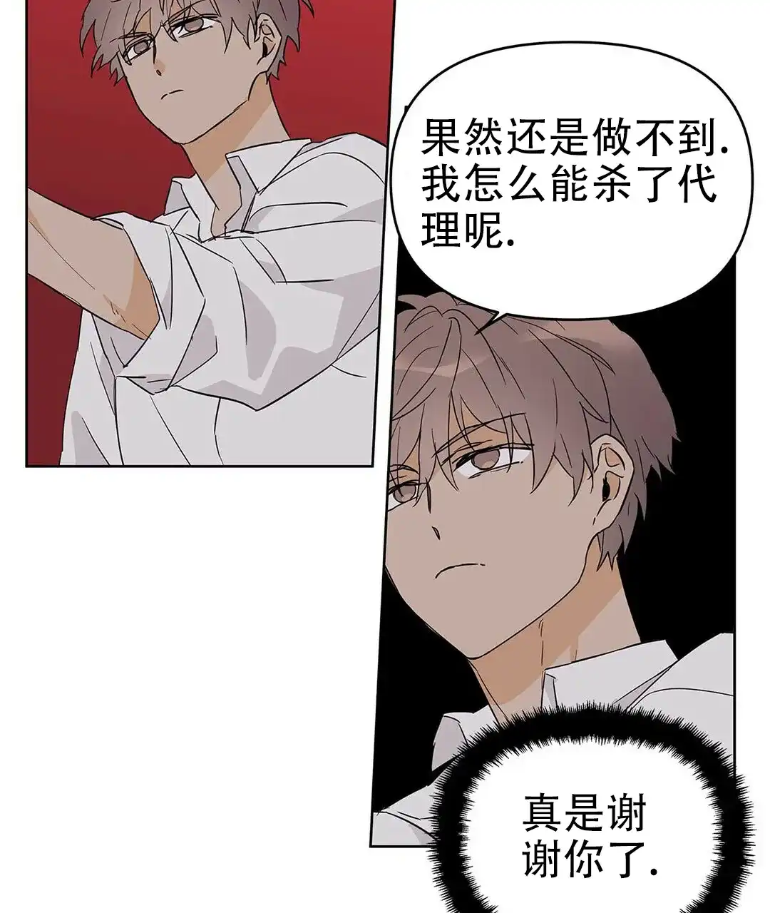 《B级向导》第36话 第32页