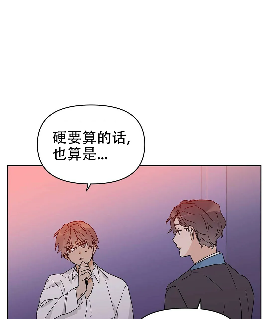 《B级向导》第36话 第2页