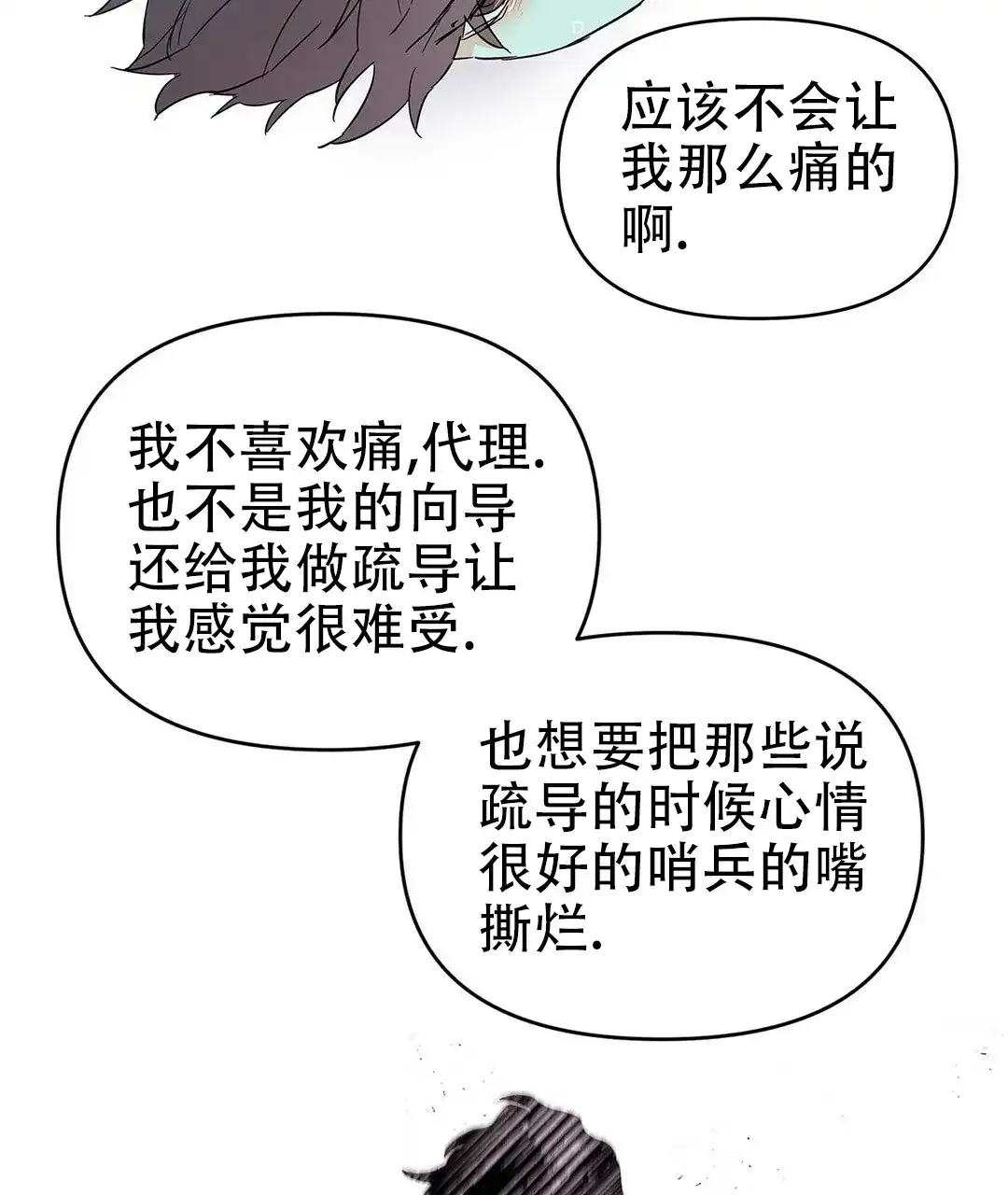 《B级向导》第36话 第18页