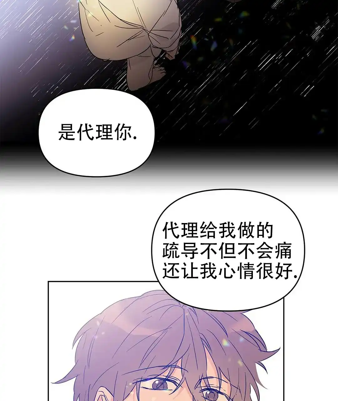 《B级向导》第36话 第24页