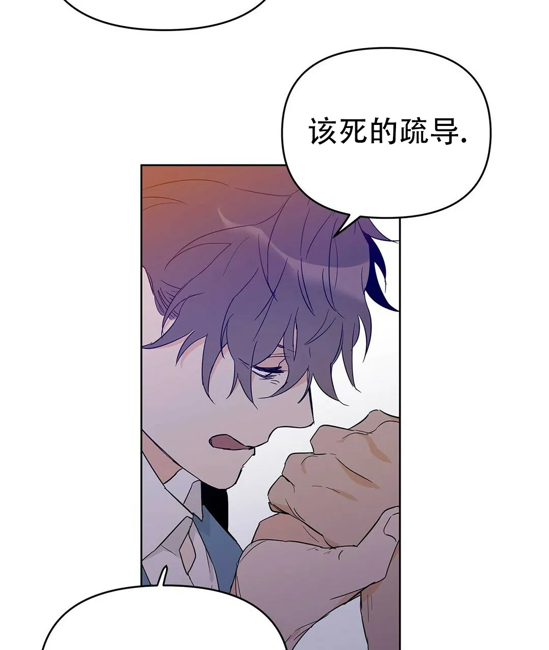 《B级向导》第36话 第12页