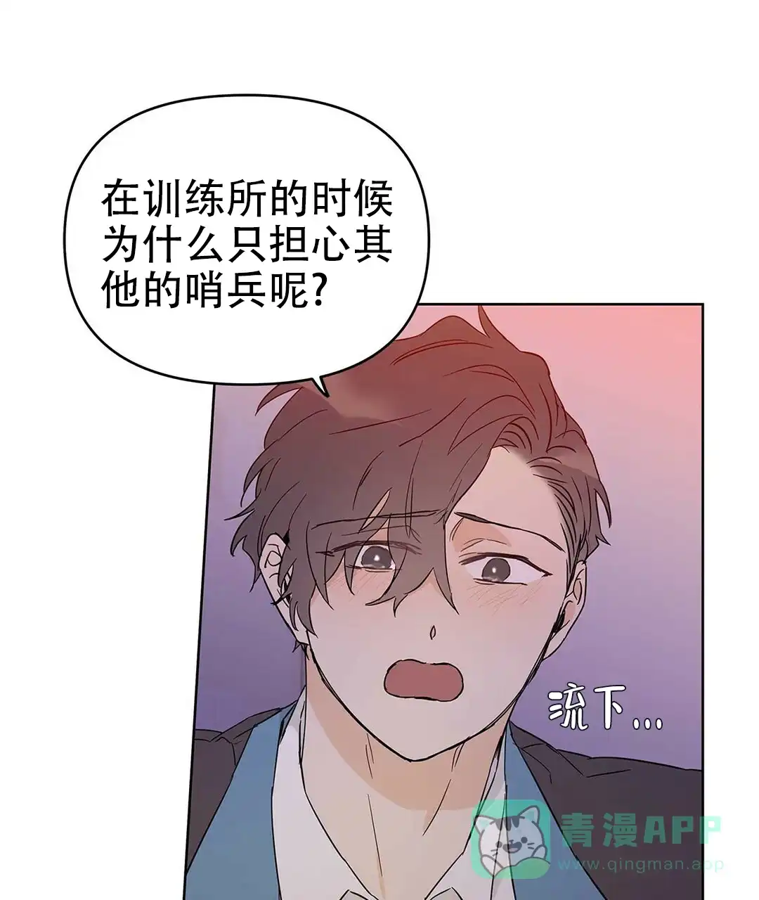 《B级向导》第36话 第36页