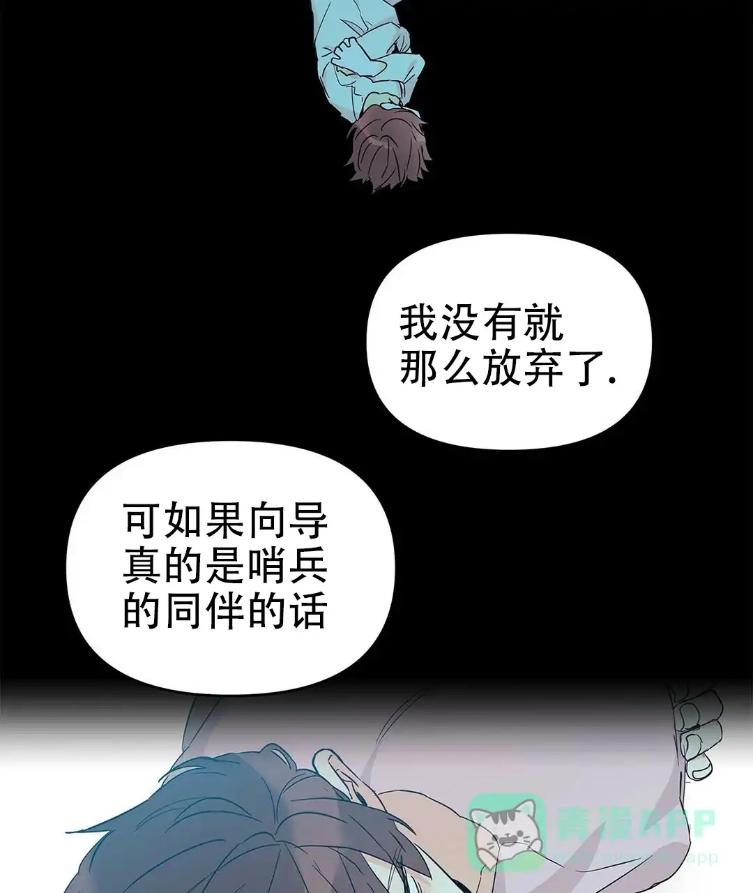 《B级向导》第36话 第16页