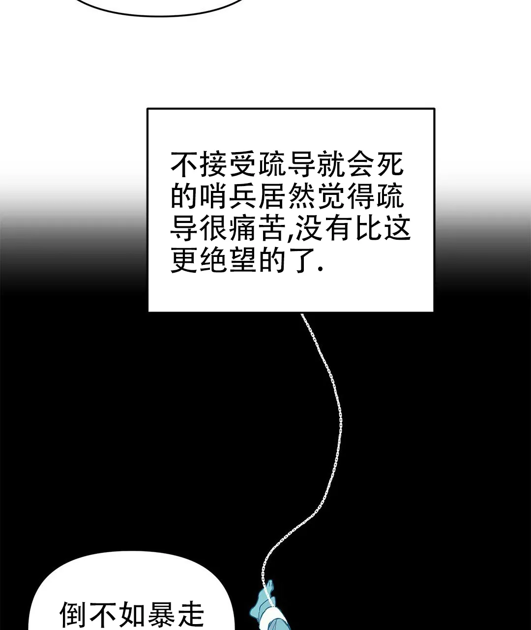 《B级向导》第36话 第14页