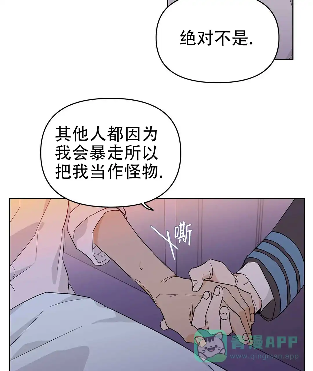 《B级向导》第36话 第6页