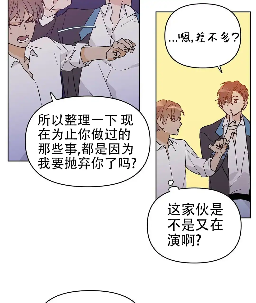 《B级向导》第36话 第52页