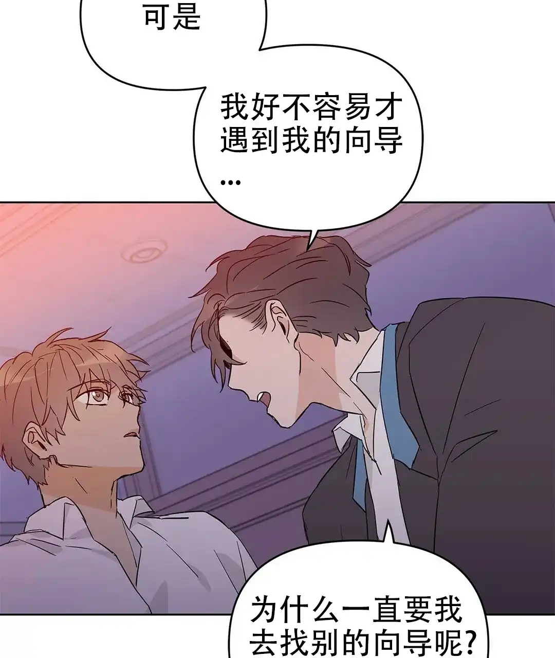 《B级向导》第36话 第34页