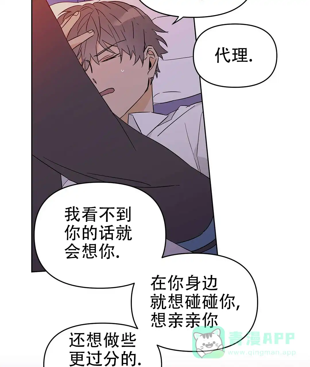 《B级向导》第37话 第31页