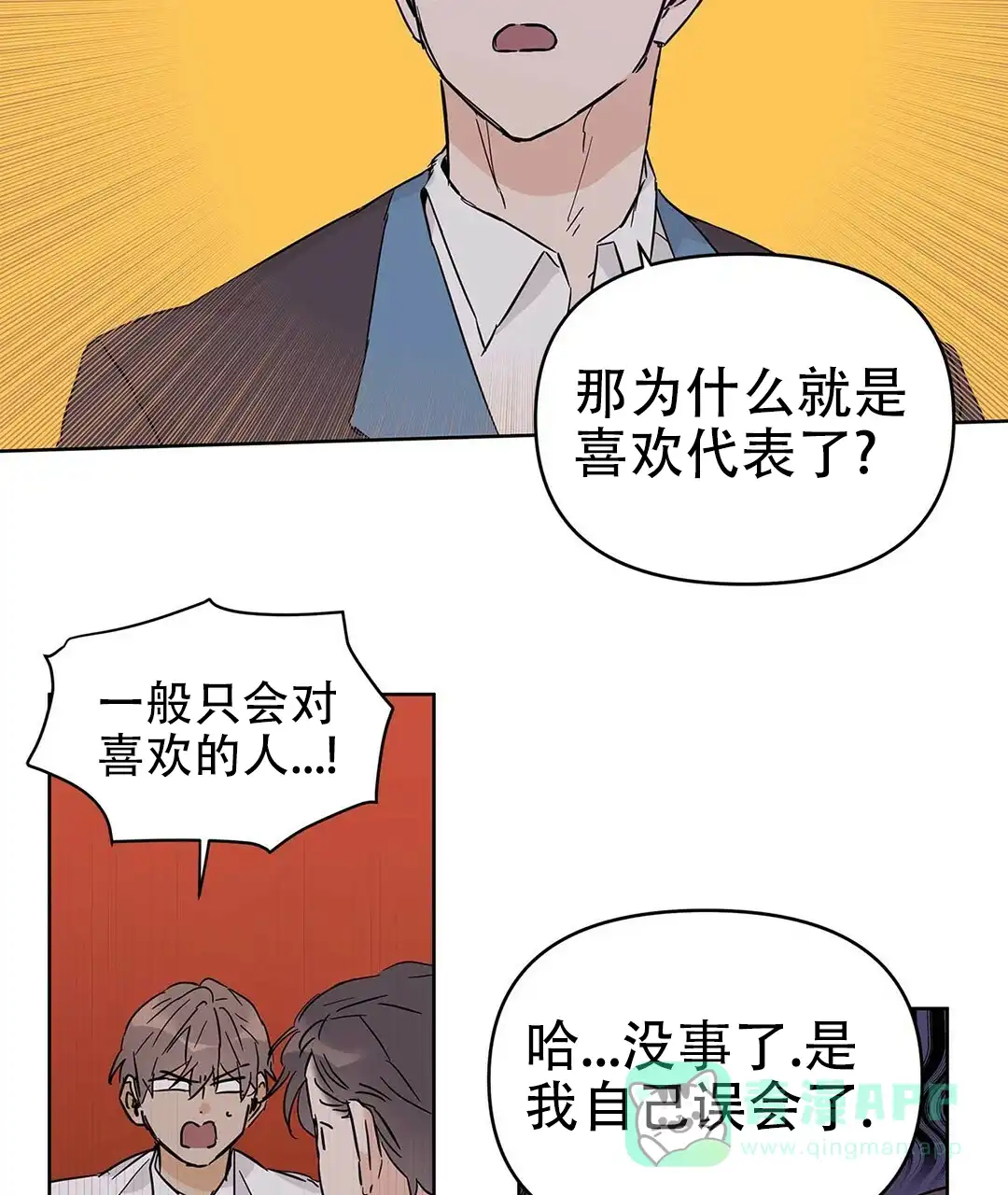 《B级向导》第37话 第11页