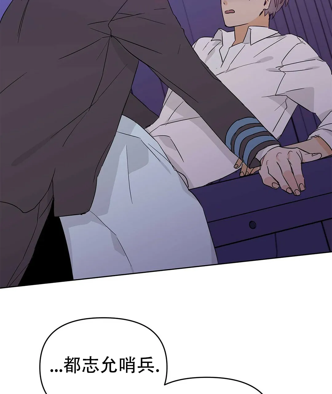 《B级向导》第37话 第29页