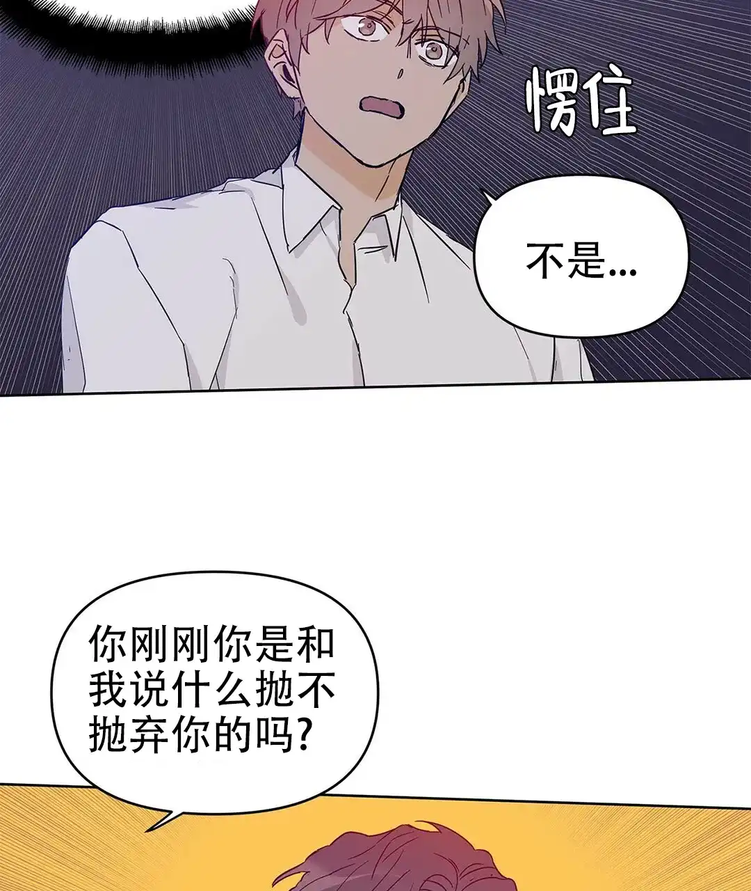 《B级向导》第37话 第9页
