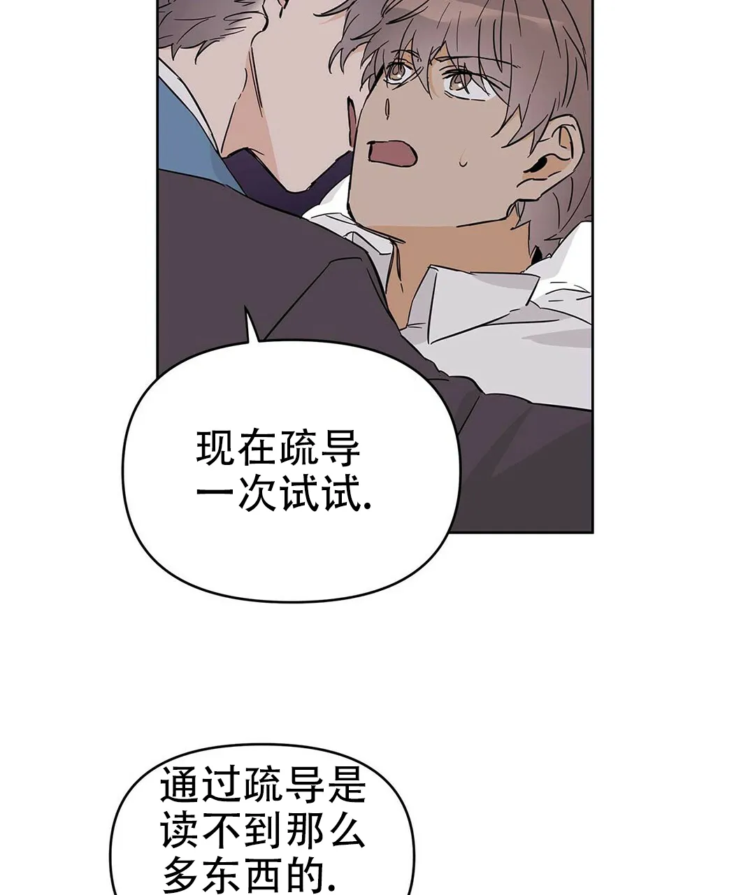 《B级向导》第37话 第43页