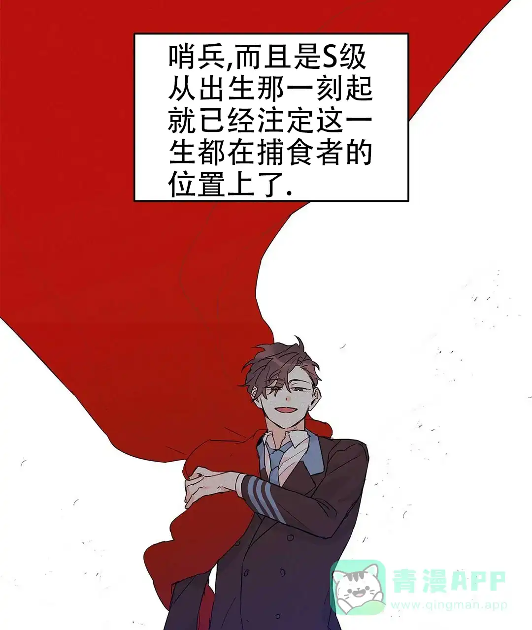 《B级向导》第37话 第61页
