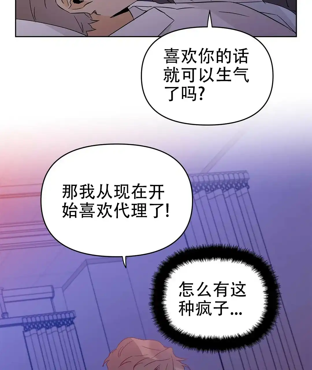 《B级向导》第37话 第27页