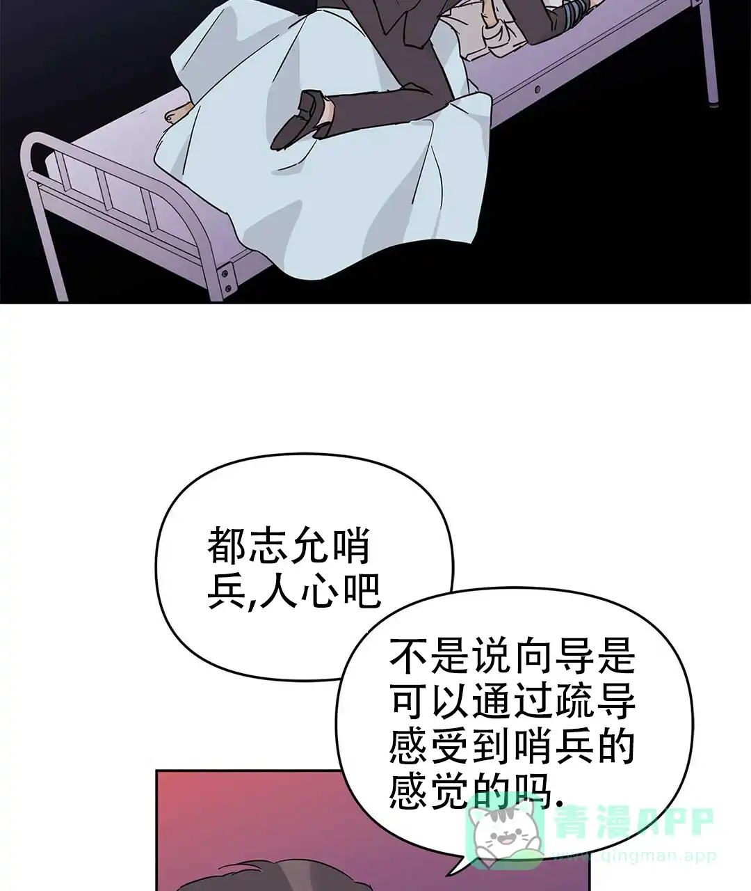 《B级向导》第37话 第41页