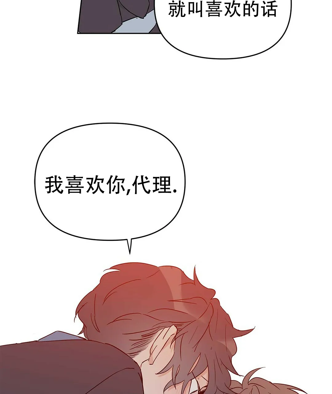 《B级向导》第37话 第37页