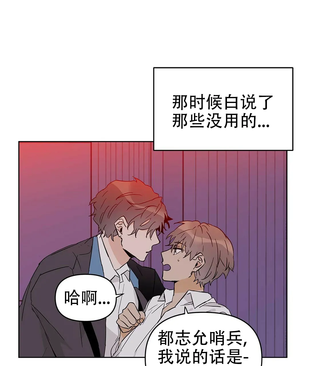 《B级向导》第37话 第57页