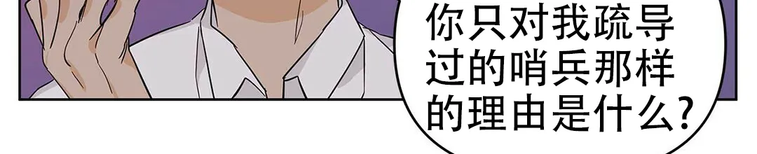 《B级向导》第37话 第14页