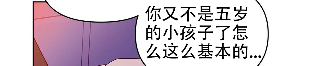 《B级向导》第37话 第30页