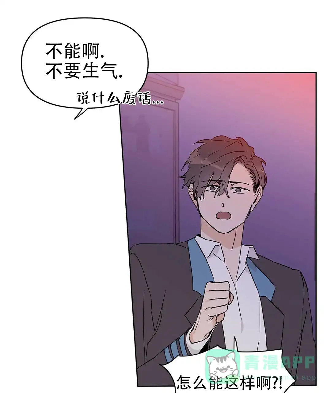 《B级向导》第37话 第21页
