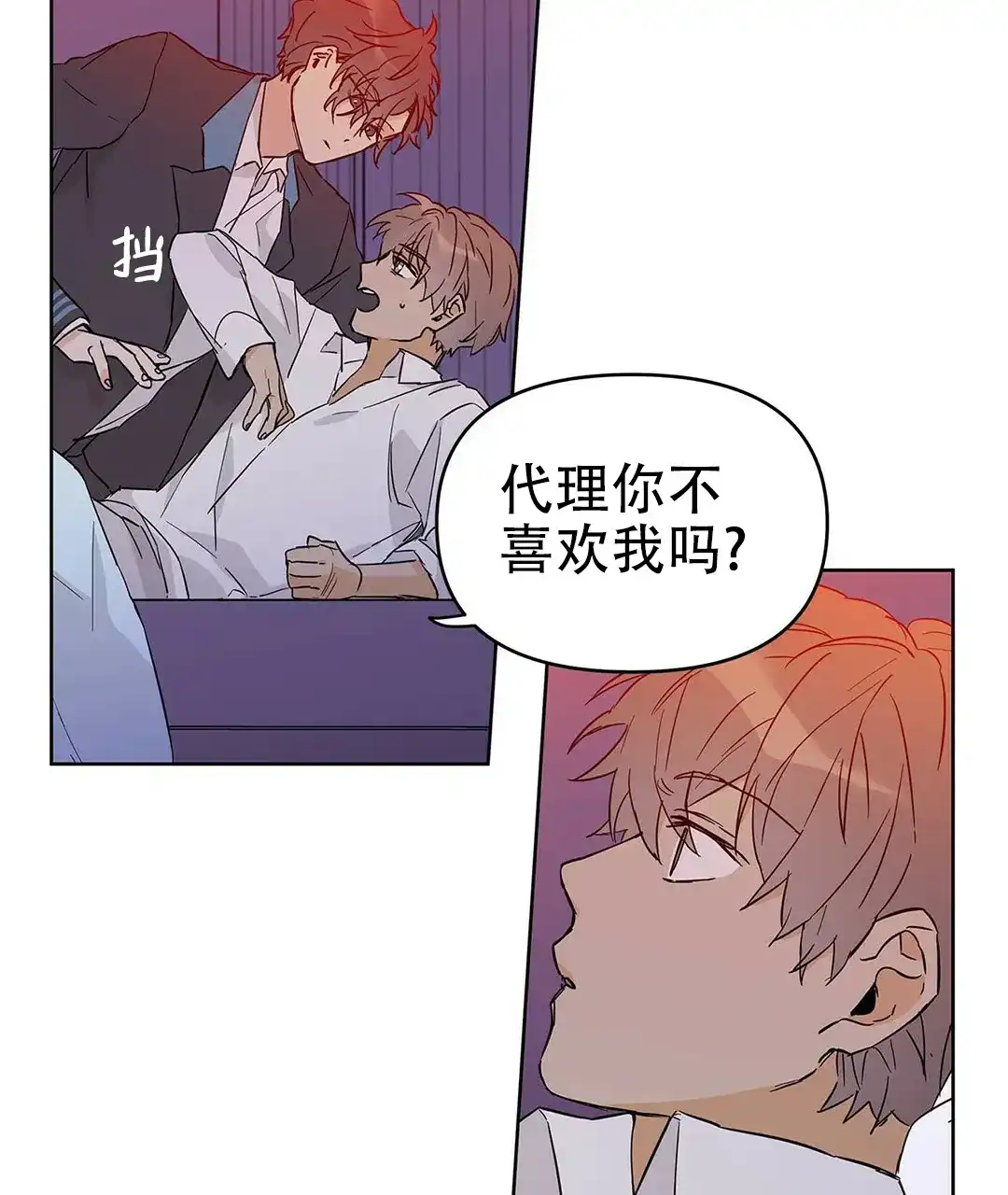 《B级向导》第37话 第45页