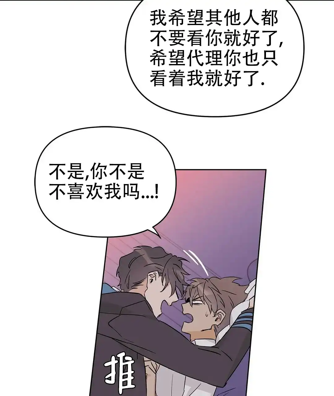 《B级向导》第37话 第35页