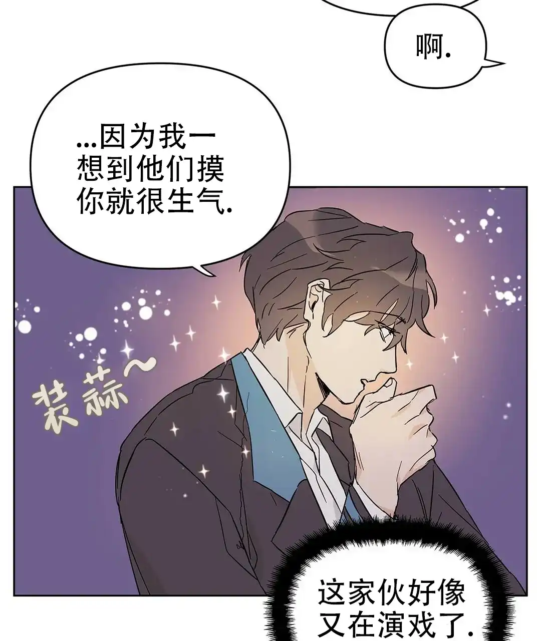 《B级向导》第37话 第15页