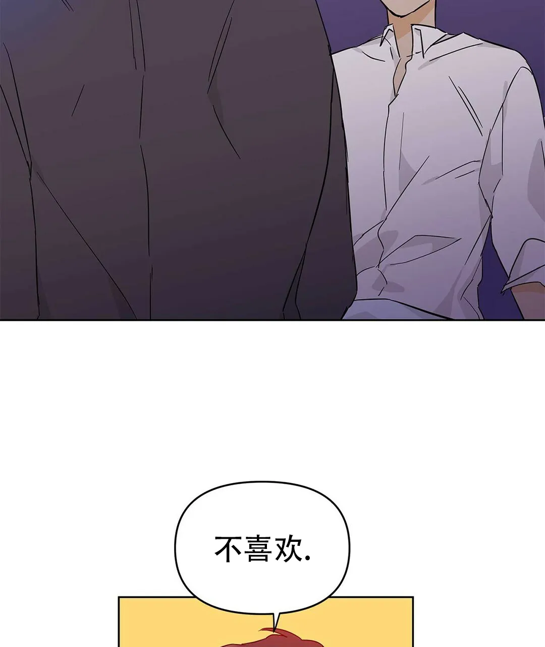 《B级向导》第37话 第3页