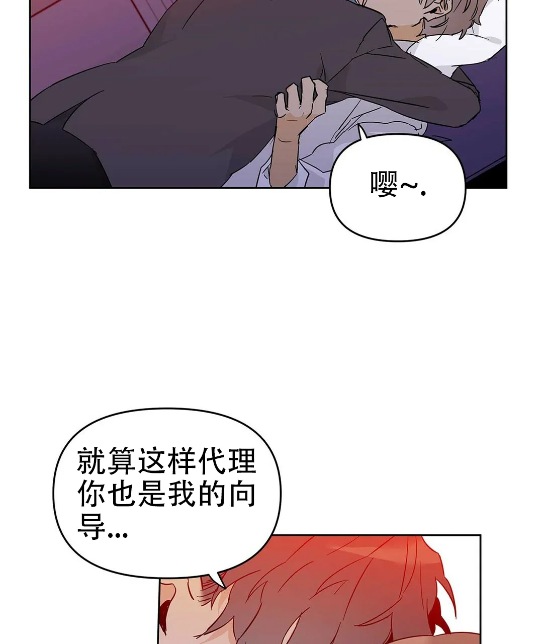 《B级向导》第37话 第49页