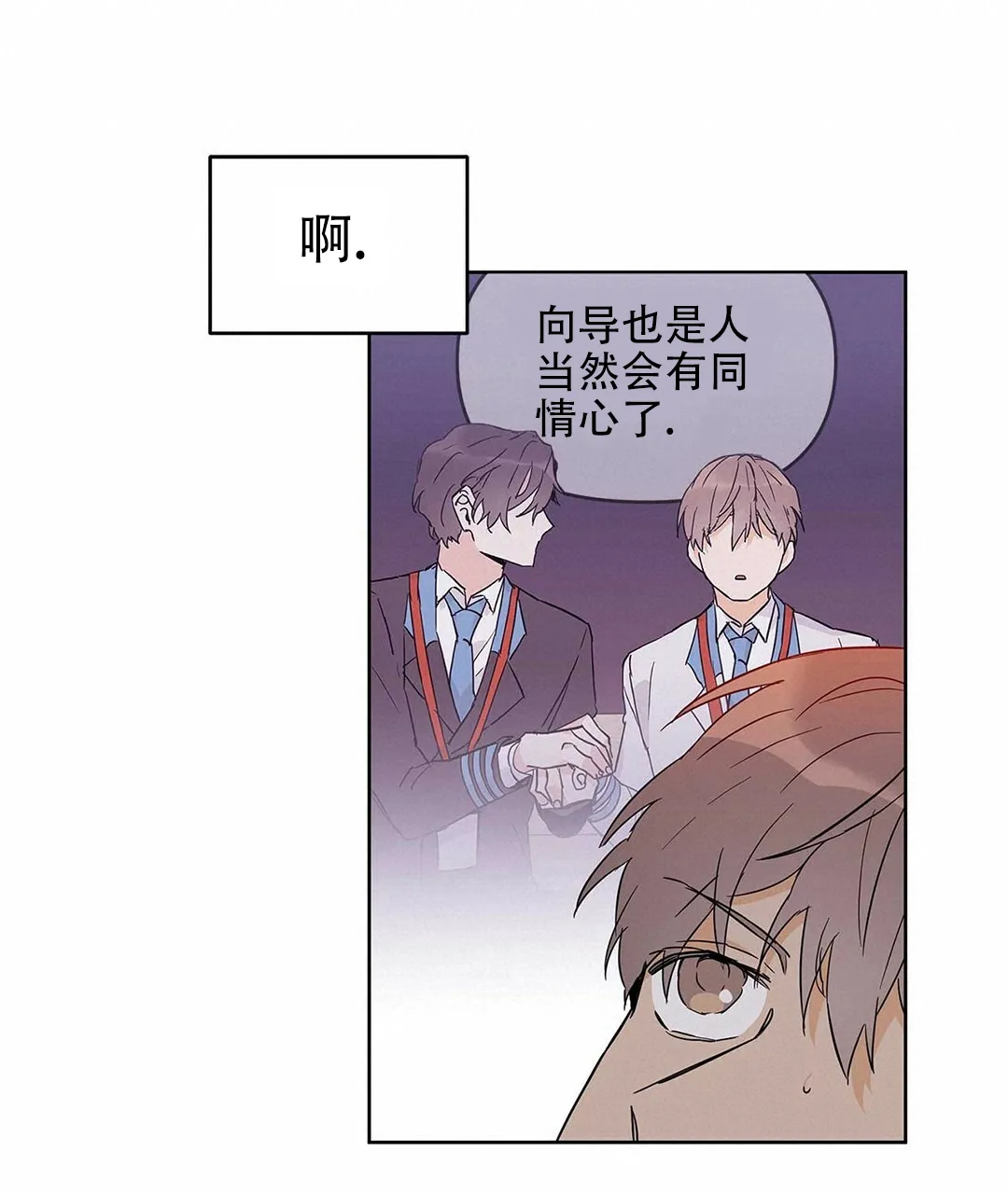 《B级向导》第37话 第55页