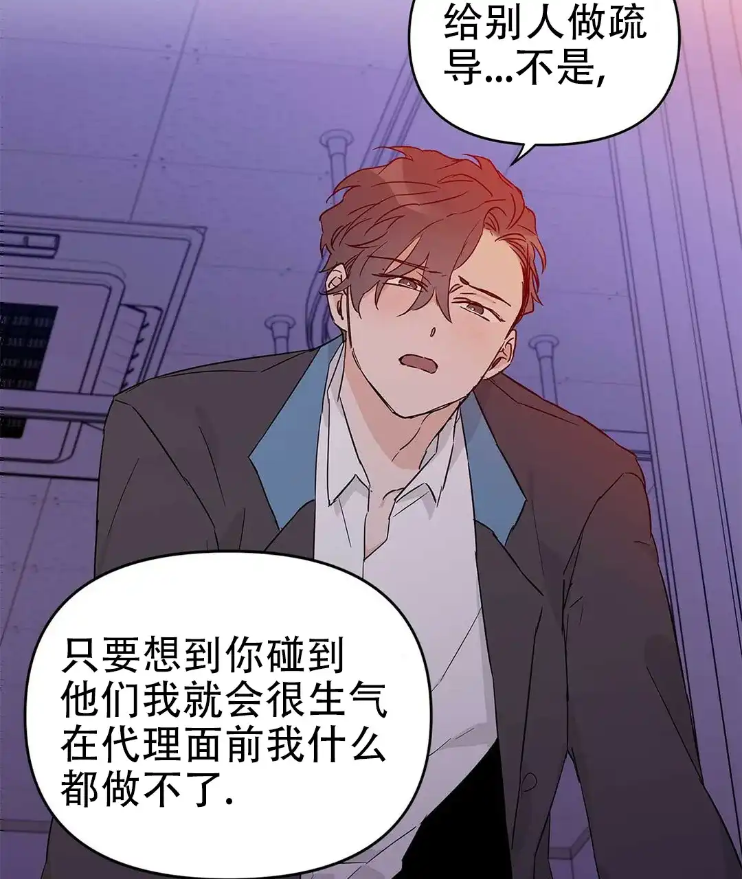 《B级向导》第37话 第33页