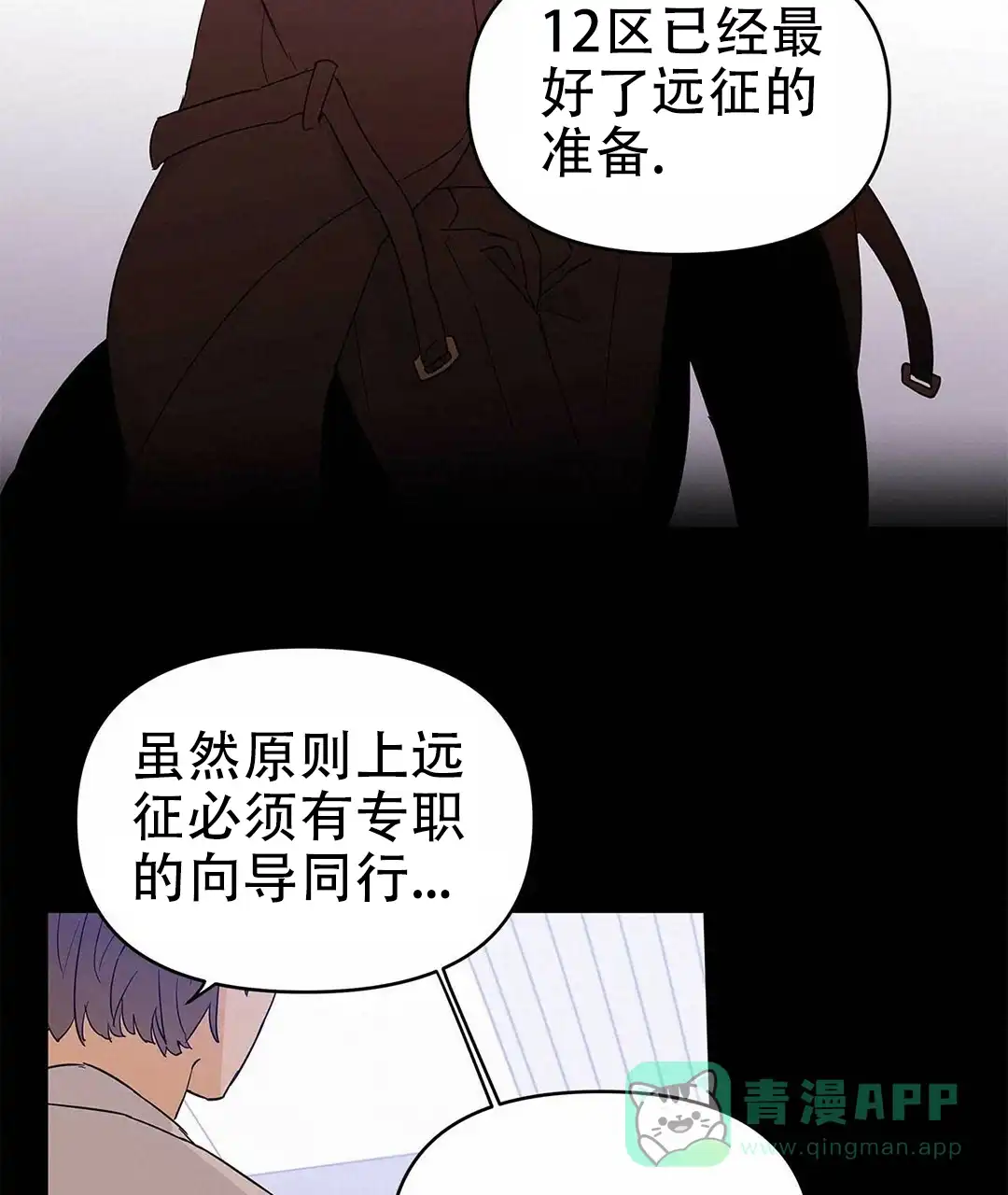 《B级向导》第38话 第61页